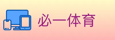 必一体育 logo